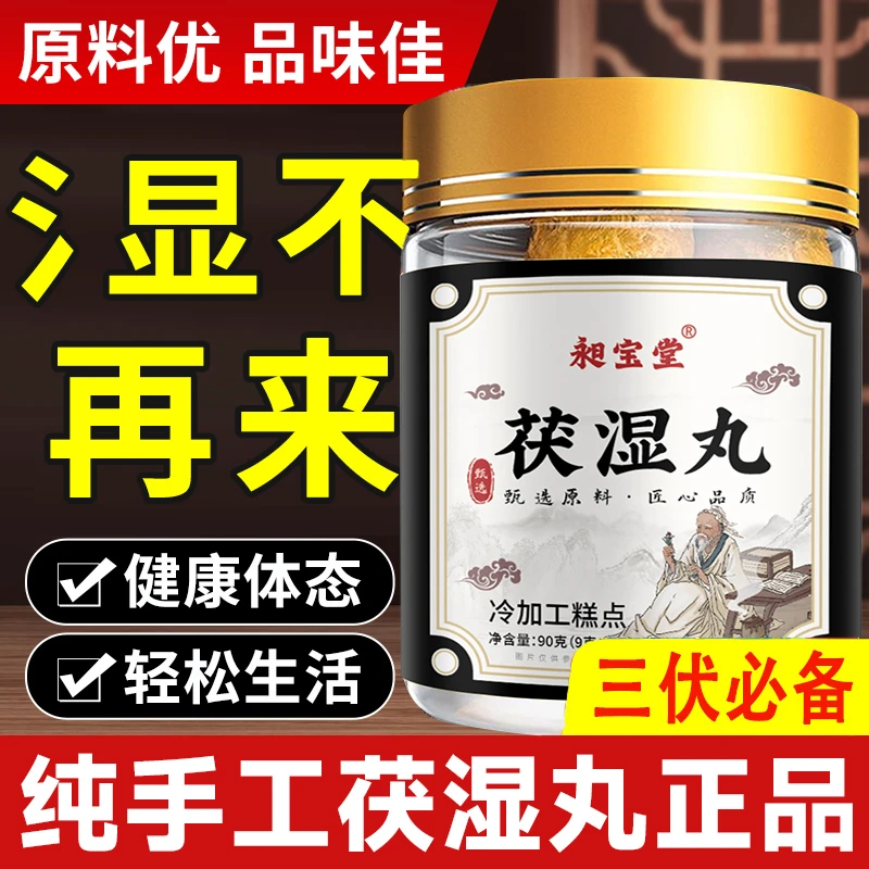 手工伏湿丸制作九蒸九晒茯湿丸红豆茯苓薏米五谷养生清爽告别湿
