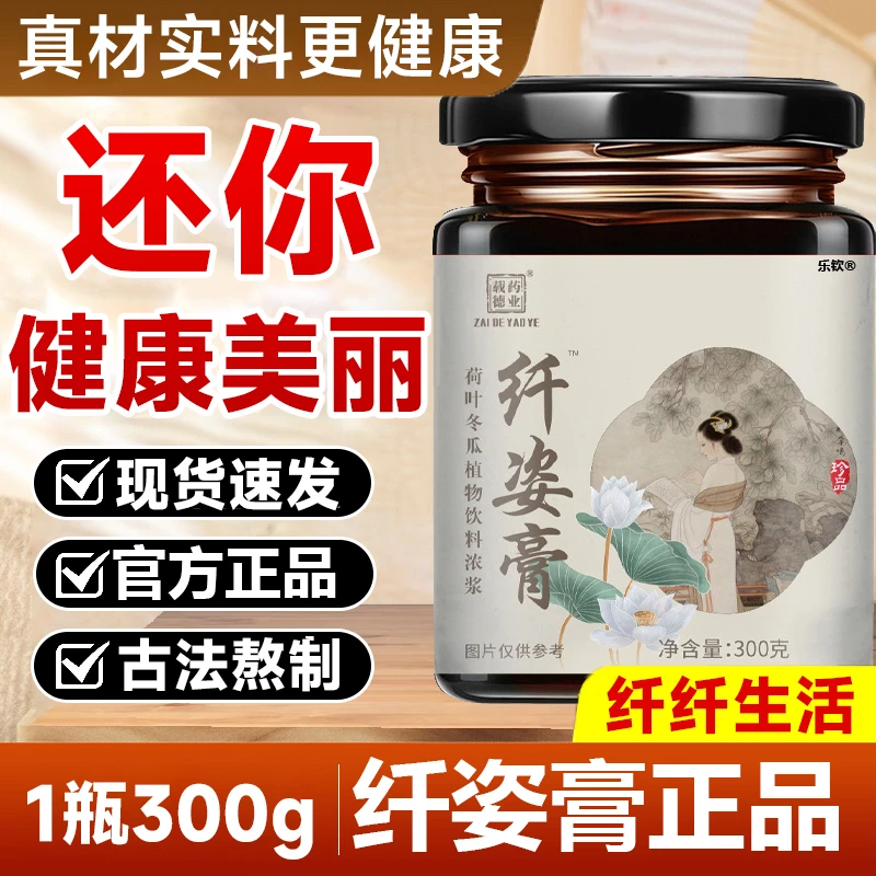 纤姿膏官方旗舰店正品载德药业薏仁荷叶冬瓜御草传统糕点