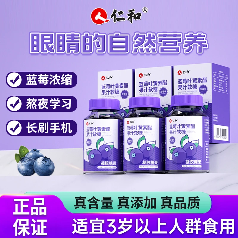 蓝莓叶黄素酯片软糖成人儿童中老年非护专利正品官方营养多种优卓