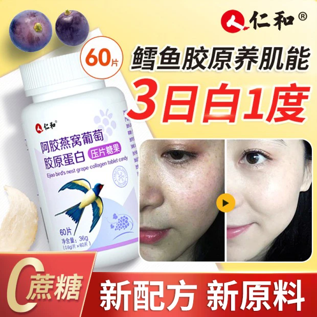 阿胶燕窝胶原蛋白小分子压片糖果0.6g*60片燕窝肽
