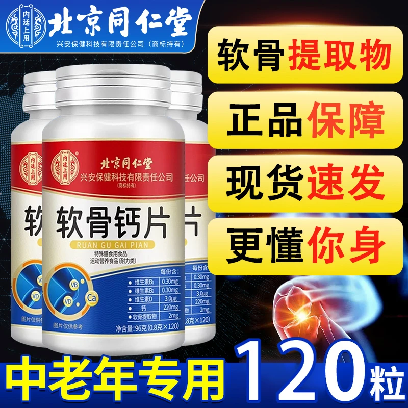 软骨钙片中老年人跑步登山正品官方旗舰店非优卓