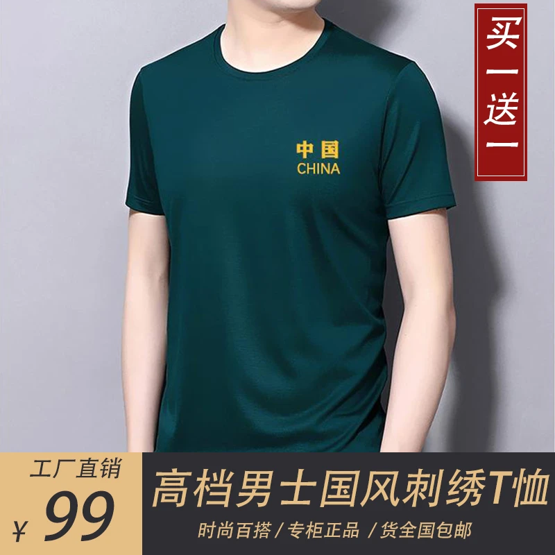 【两件装】高档男士T恤中国风短袖时尚刺绣半袖圆领上衣 买一送一