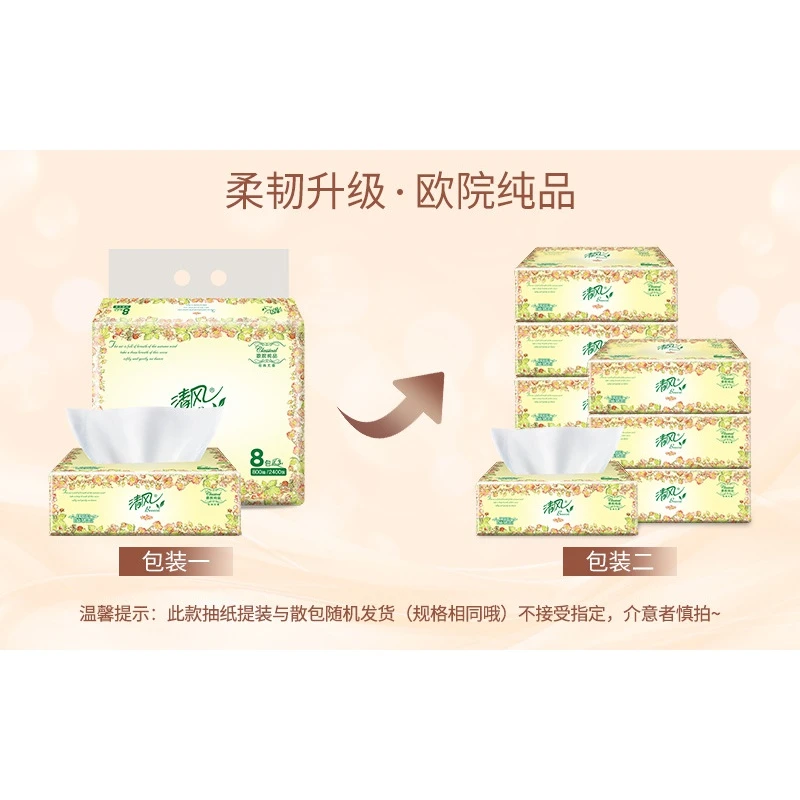 清风抽纸欧院系列3层100抽8包餐纸巾纸卫生纸家用无印花抽纸家庭