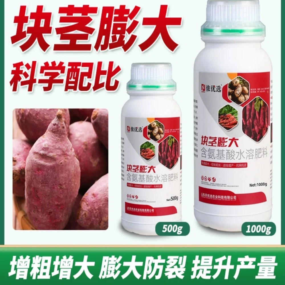 块茎膨大叶面肥土豆红薯大蒜姜药材大葱三七花生山药作物通用优选
