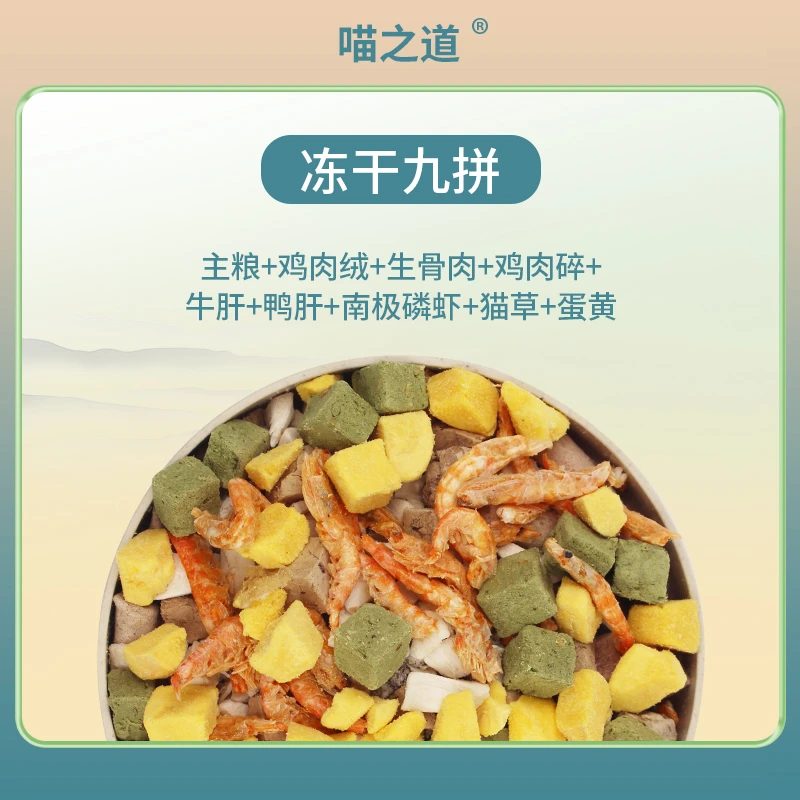 喵之道全价冷压无谷营养主粮高蛋白易消化全价猫粮猫干粮冻干