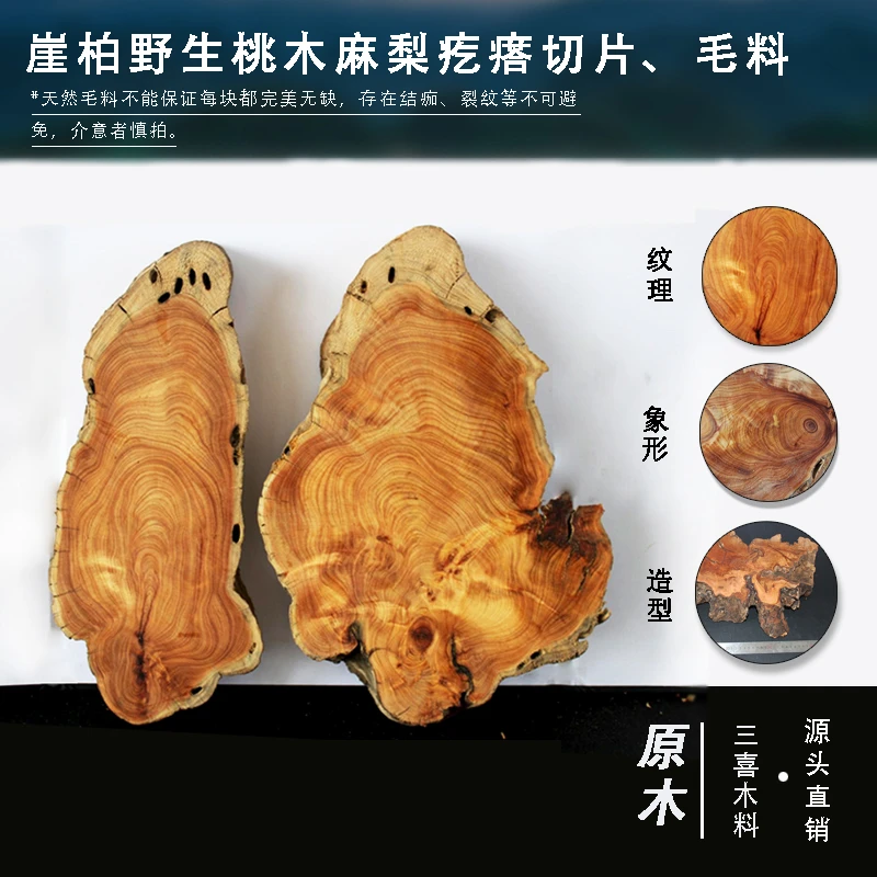 太行崖柏野生桃木麻梨疙瘩火琉璃原木毛料底座切片