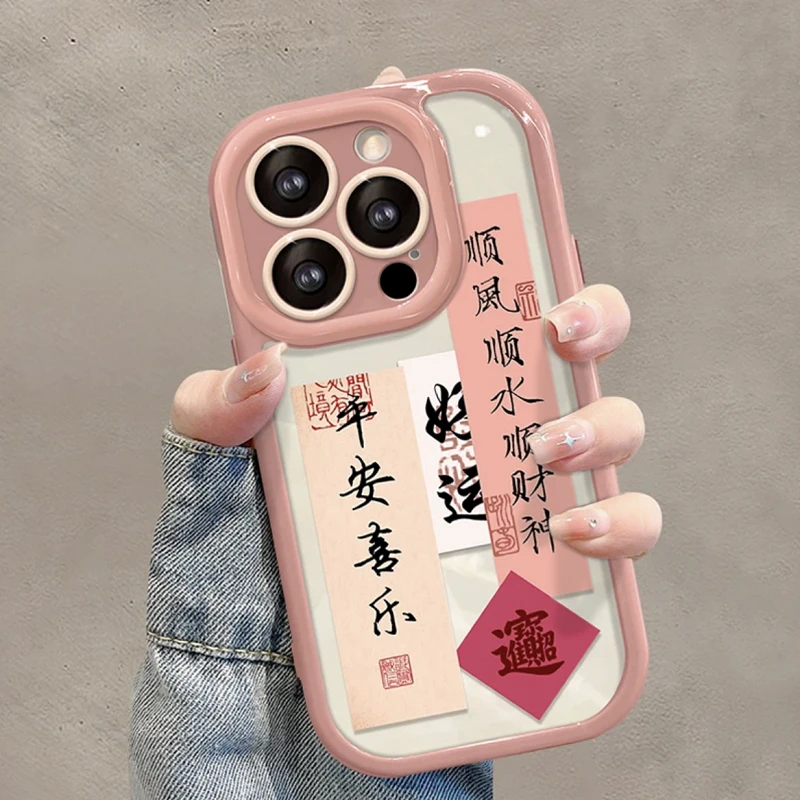 平安喜乐适用苹果15promax手机壳14/13软12华为/小米/vivo/oppo女