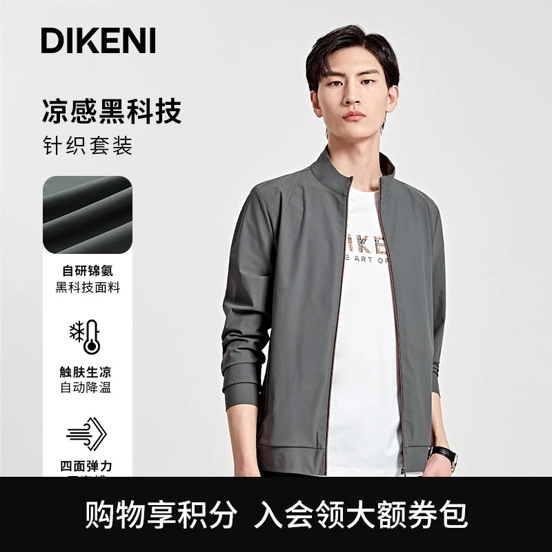 【商场同款】迪柯尼极简休闲外套时尚透气立领男针织外套12338H272