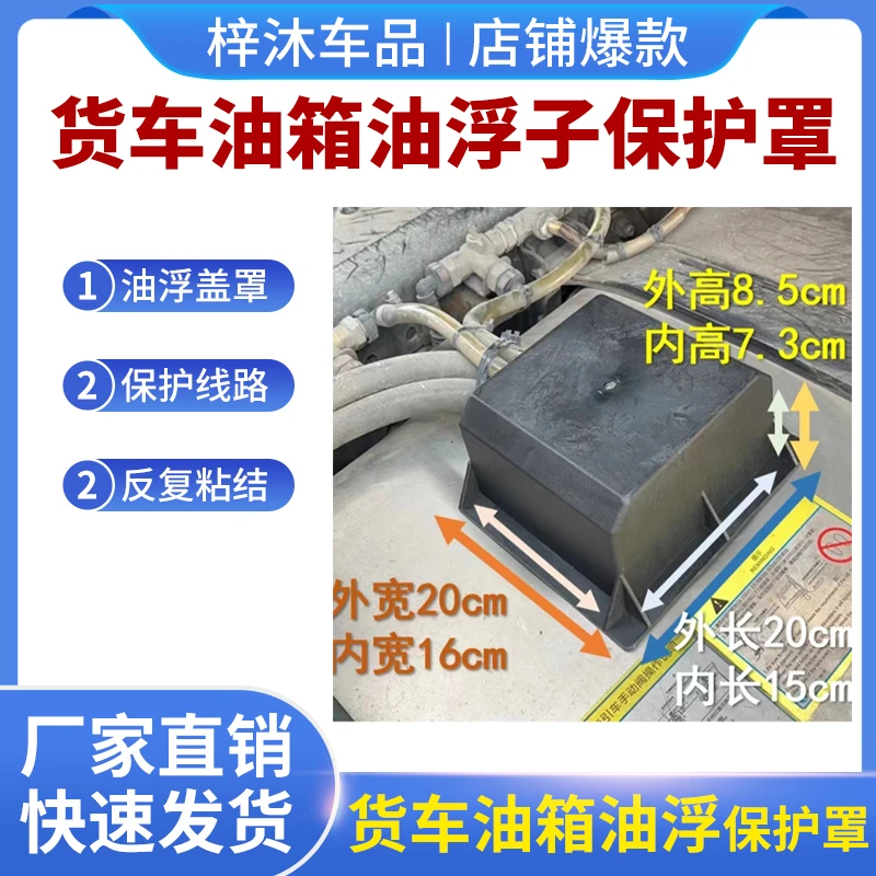 货车油箱油浮子保护罩油浮保护壳加厚尼龙材质解放欧曼德龙汕德卡