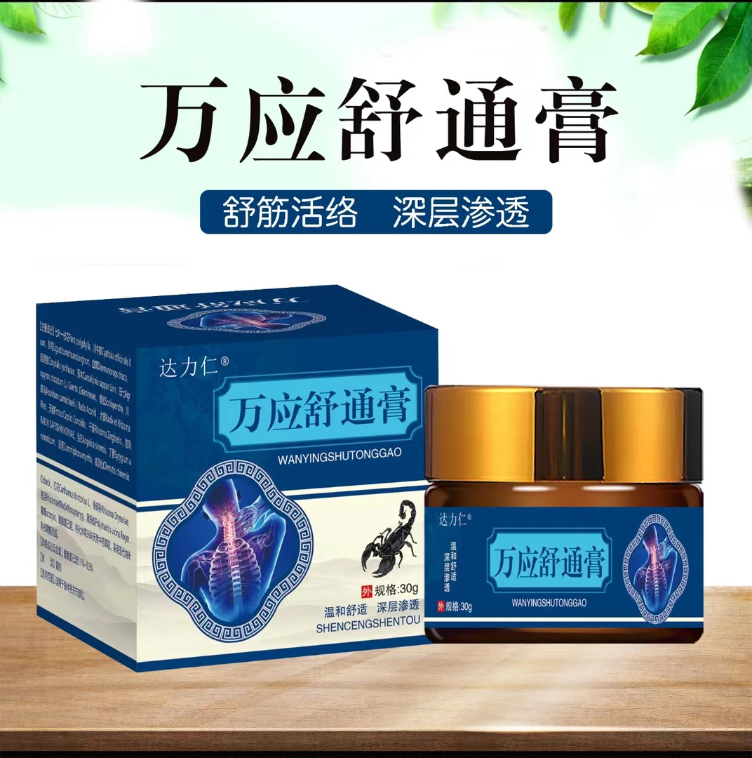 『主播专属』万应舒通膏拍一发三001