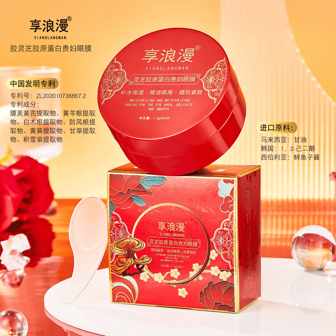 享浪漫灵芝胶原蛋白贵妇眼膜