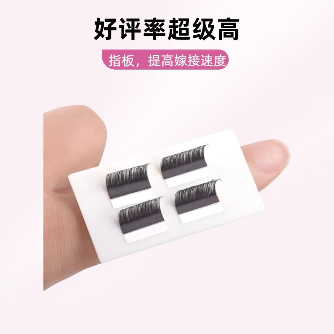 睫毛指板假睫毛辅助工具