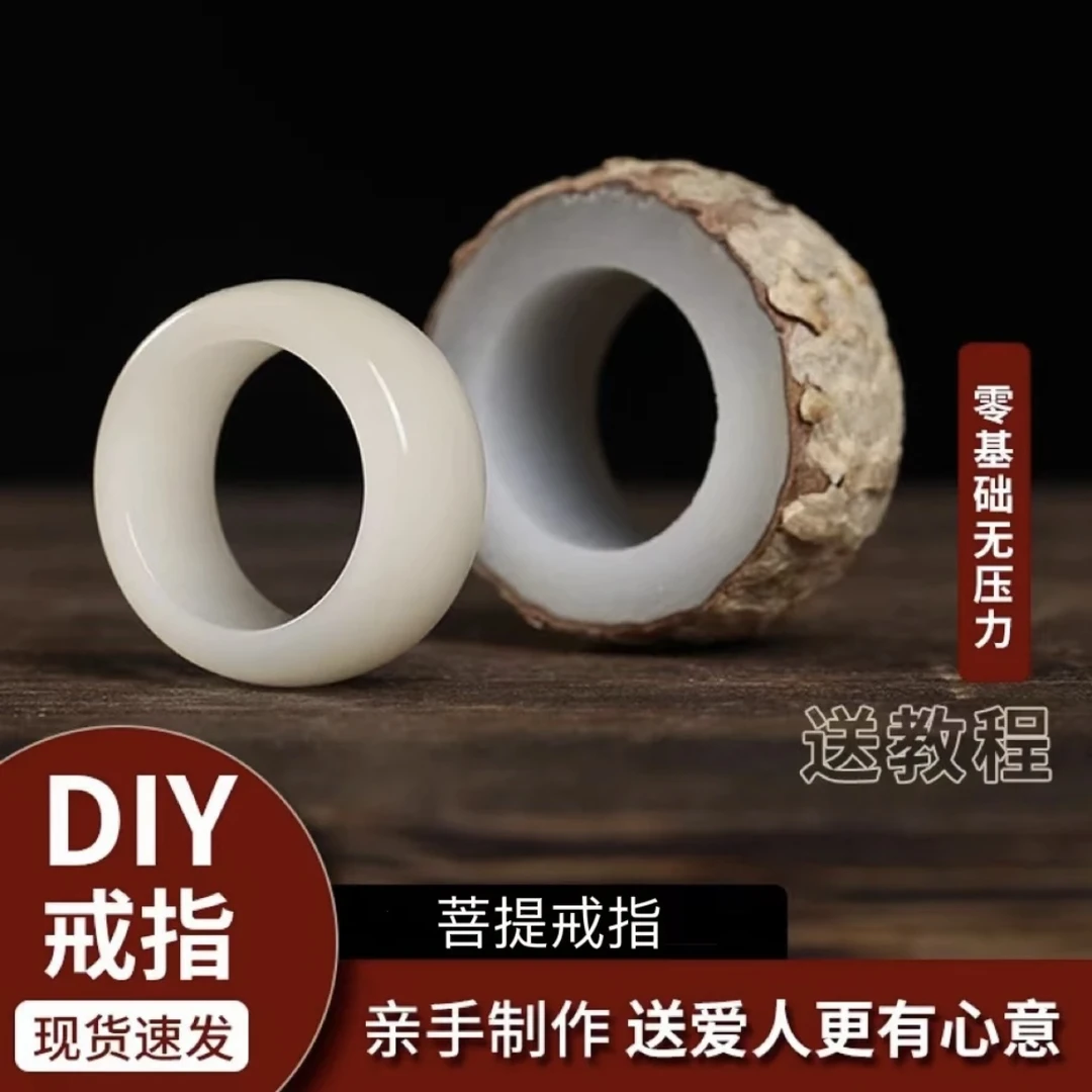 制作菩提戒指半成品diy情侣礼物生日礼物闺蜜礼物菩提戒指自磨
