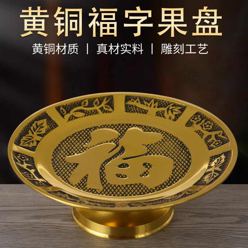 燊柏雅黄铜家用高脚装水果的水果盘果盘供盘工艺品装饰桌面摆件