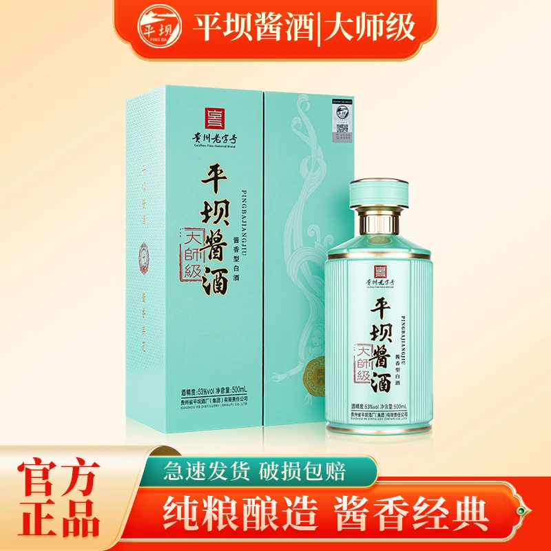 PINGBA/平坝大师级纯粮固态发酵 酱香型白酒优级 53度500ml*1瓶