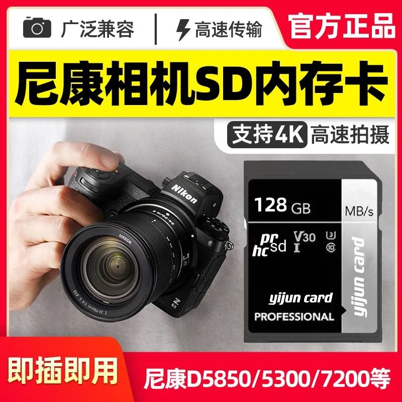 尼康相机SD卡尼康D3200 D3400 D5100 D5200 D7100d7200单反内存卡
