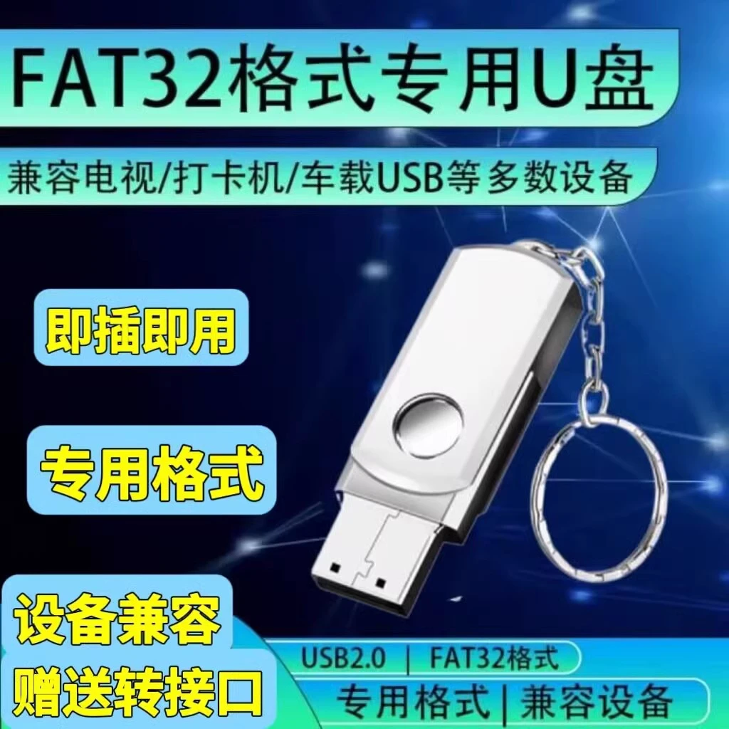 FAT32格式高速U盘专用3.0优盘考勤机多媒体PS4/PS5打卡机电视机