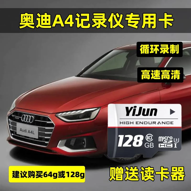 奥迪A4行车记录仪存储卡奥迪A4L专用内存卡全系适配高速TF卡sd卡