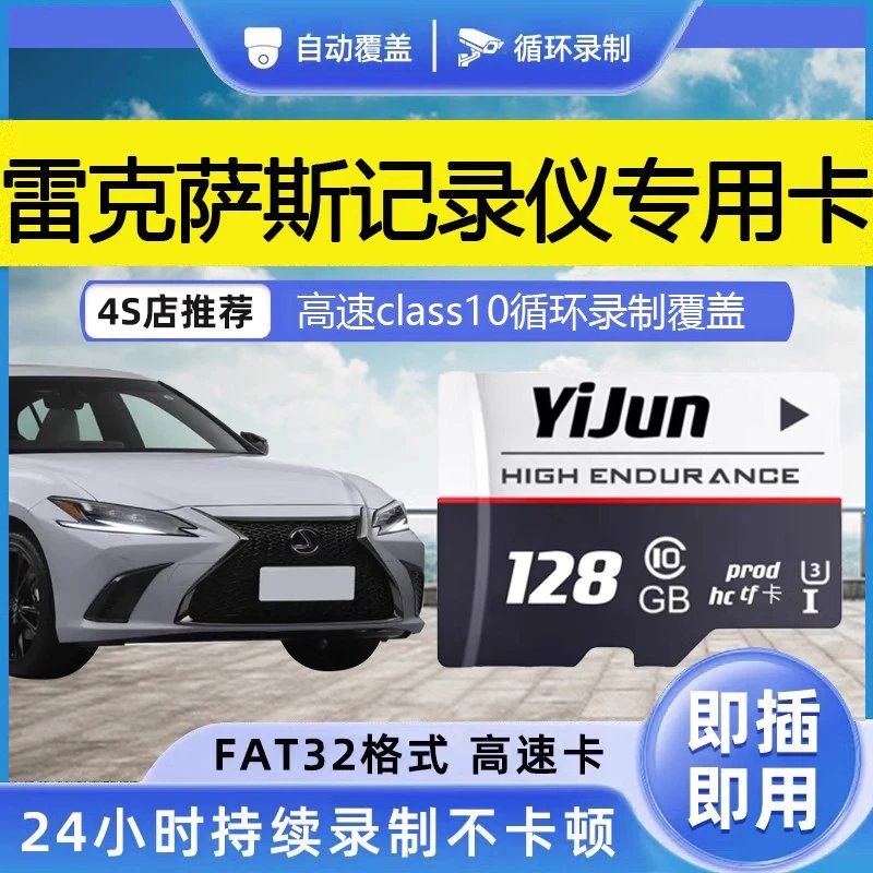 雷克萨斯行车记录仪内存卡ES RX NX IS CT GS200t250c300高速sd卡
