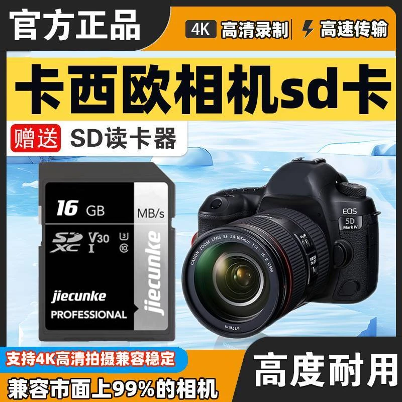 适用卡西欧ZR1500 ZR1200 Z1050 z65 S880数码相机内存SD卡高速卡