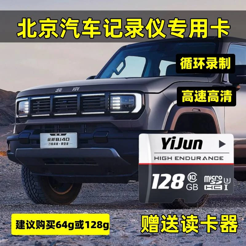 北京bj40行车记录仪存储卡bj30bj80bj60内存卡专用x7魔方车载sd卡