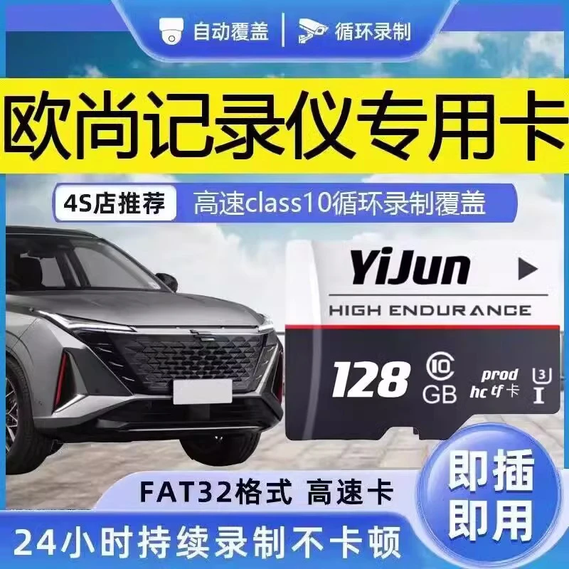长安欧尚z6行车记录仪存储卡x5plus专用/x5/x7专用内存卡新款高速