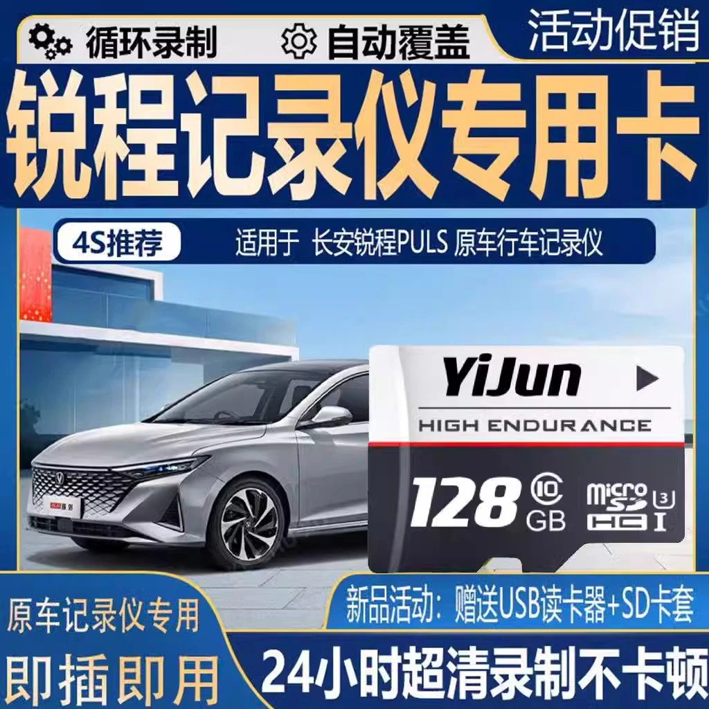长安锐程PULS行车记录仪内存卡TF储存卡univ汽车cs75plus内存sd卡