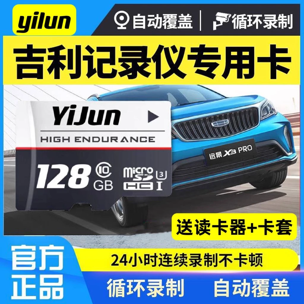吉利远景行车记录仪专用内存卡高速TF卡适用X1 X3 X3PRO X6 X6PRO