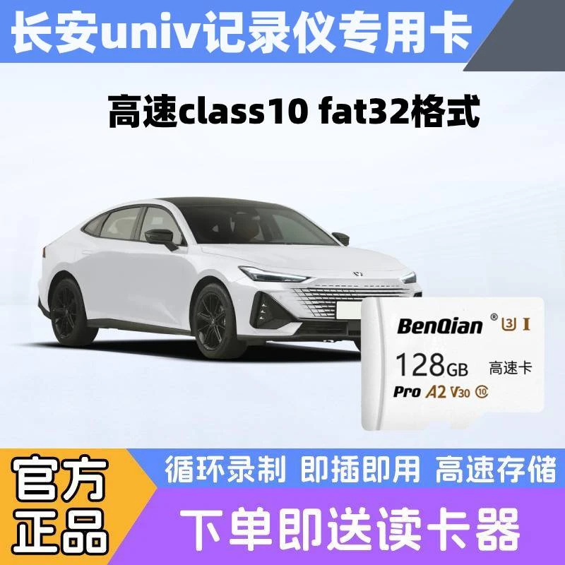 长安UNIV行车记录仪内存卡专用高速存储UNIK/CS75PLUS智电iDD车SD