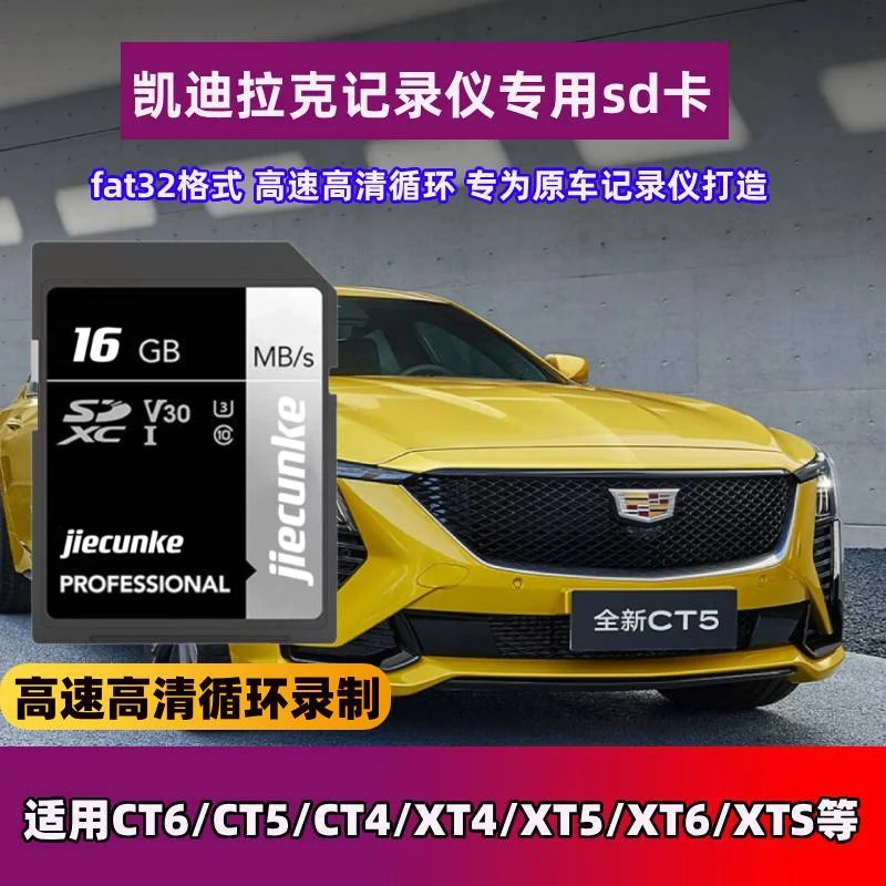 凯迪拉克流媒体sd内存卡CT6/CT5/XT5/XT6储存卡行车记录仪存储