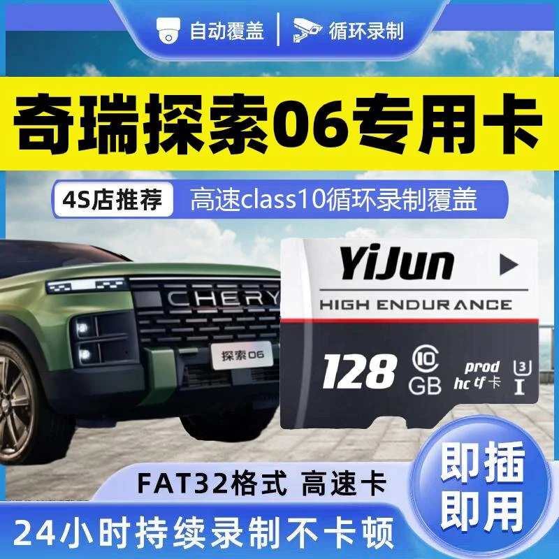 探索06行车记录仪专用内存卡奇瑞探索者06记录仪专用存储卡TF卡
