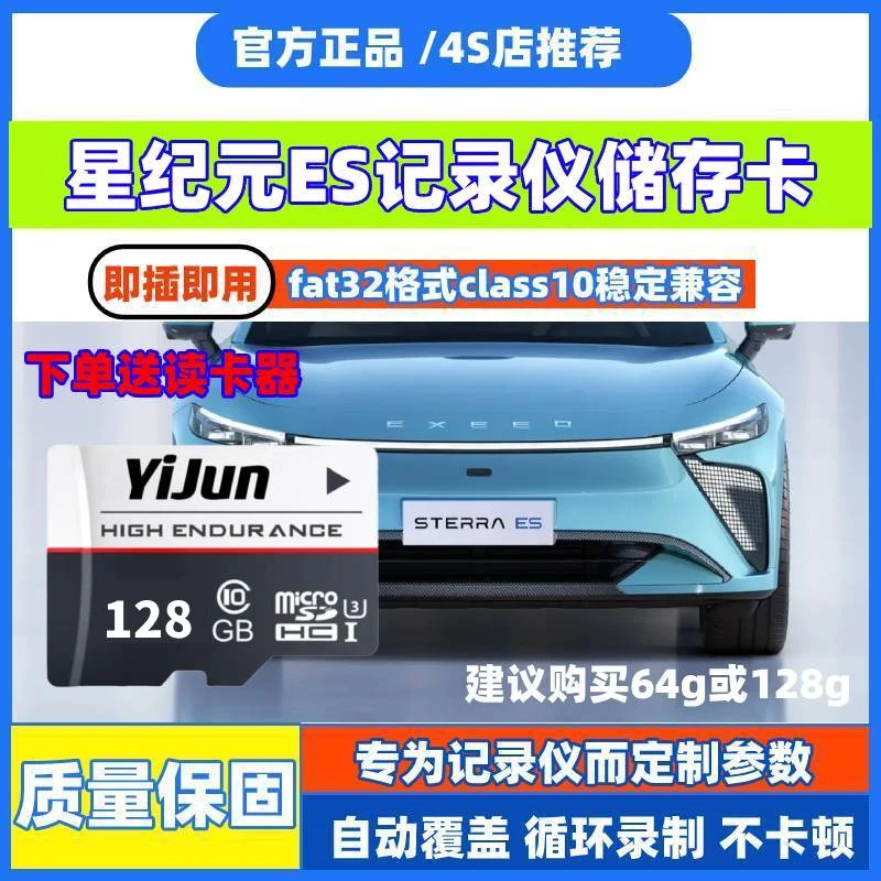星纪元es行车记录仪专用内存卡星纪元es记录仪专用存储卡tf卡