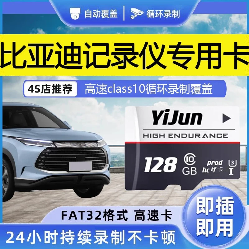 比亚迪护卫舰07原厂行车记录仪存储卡高速tf卡驱逐舰05唐dmp宋元