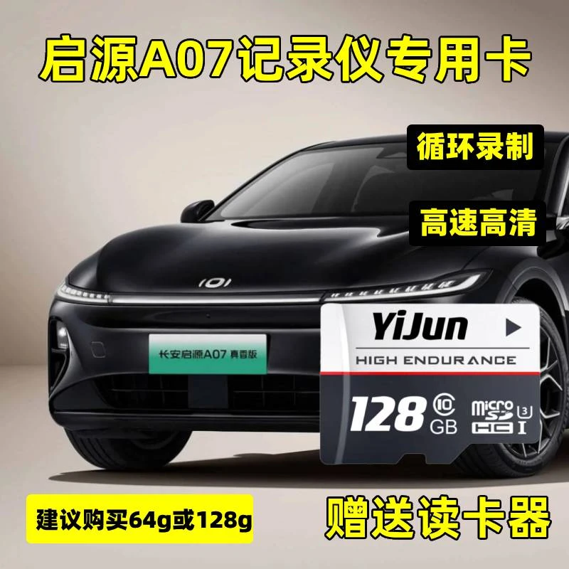 启源A07行车记录仪专用内存卡class10tf卡高速存储卡A07适配