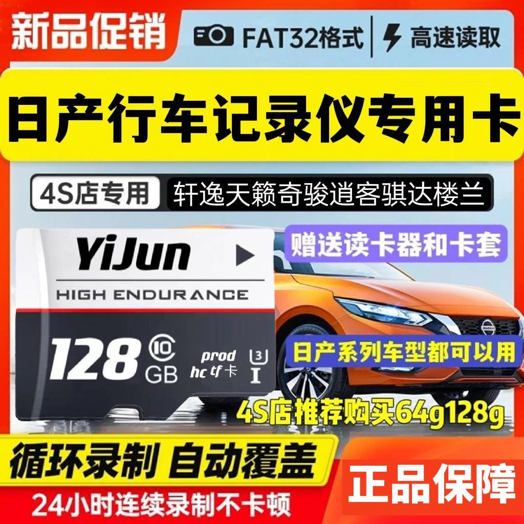 日产原厂行车记录仪内存专用卡22/23款14代轩逸经典天籁逍客奇骏