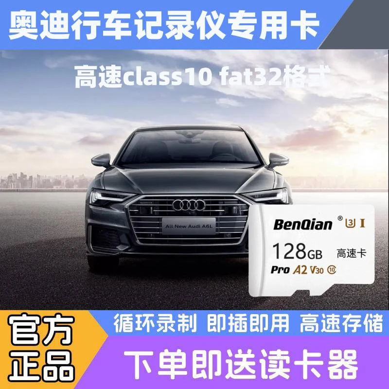 奥迪行车记录仪存储卡A4L A3 A6L Q5 Q3高速sd内存卡128g储存tf卡