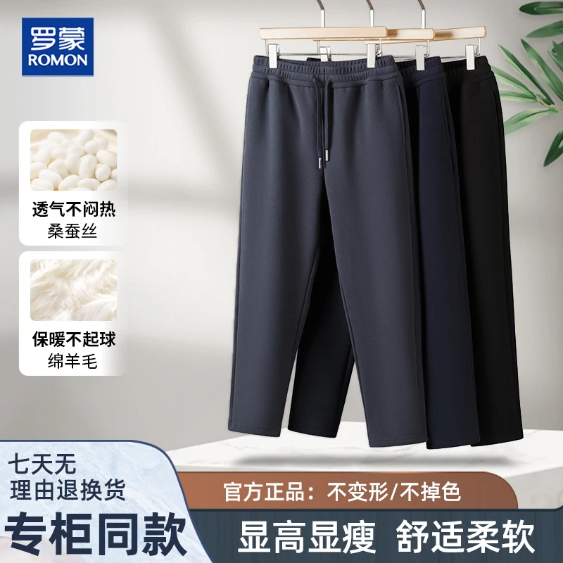 Romon/罗蒙【含桑蚕丝+羊毛】男士秋冬直筒休闲裤松紧腰运动卫裤