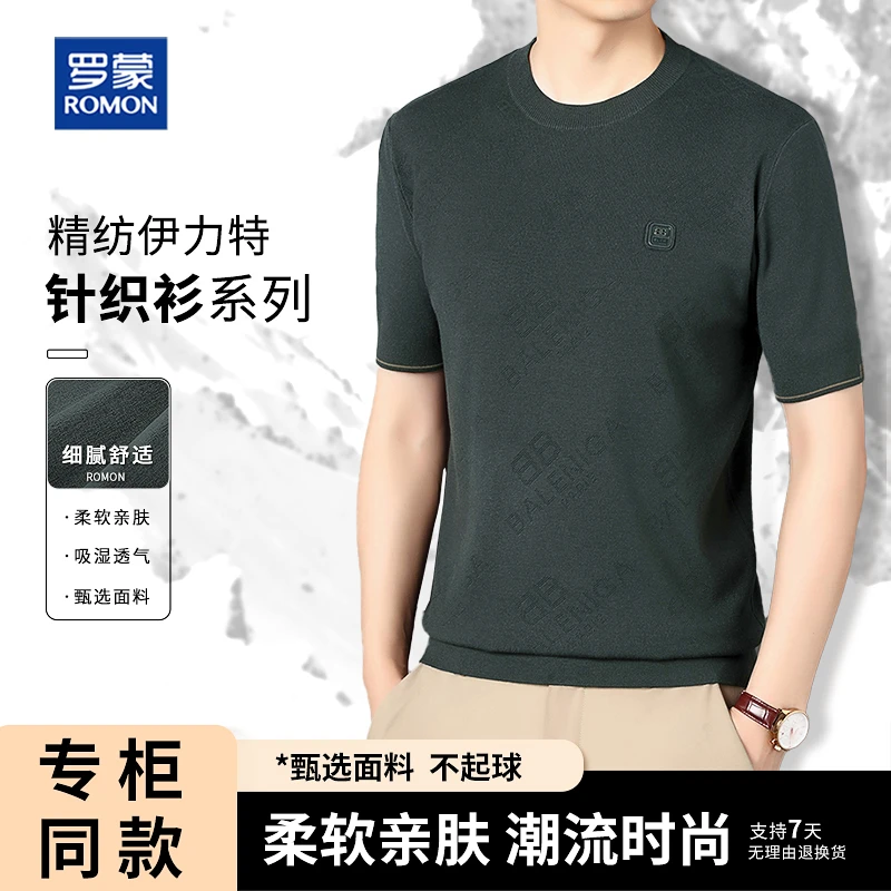 Romon/罗蒙高档男士针织衫百搭休闲长袖保暖毛衣秋季男上衣