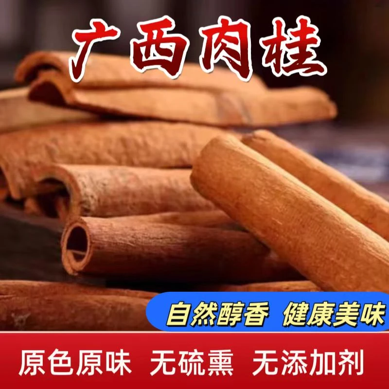 肉桂新货正宗广西肉桂烟桂无硫足干优质去皮桂皮增香香料调料包