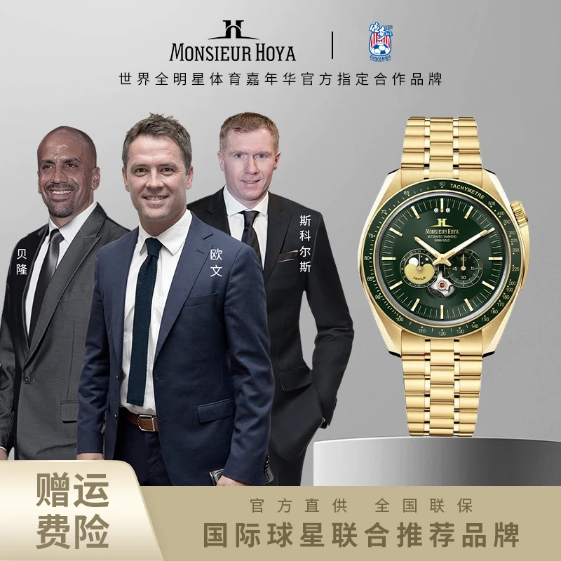 【远华优选】Monsieur Hoya 高奢真金真钻 男士机械腕表 金碧辉煌