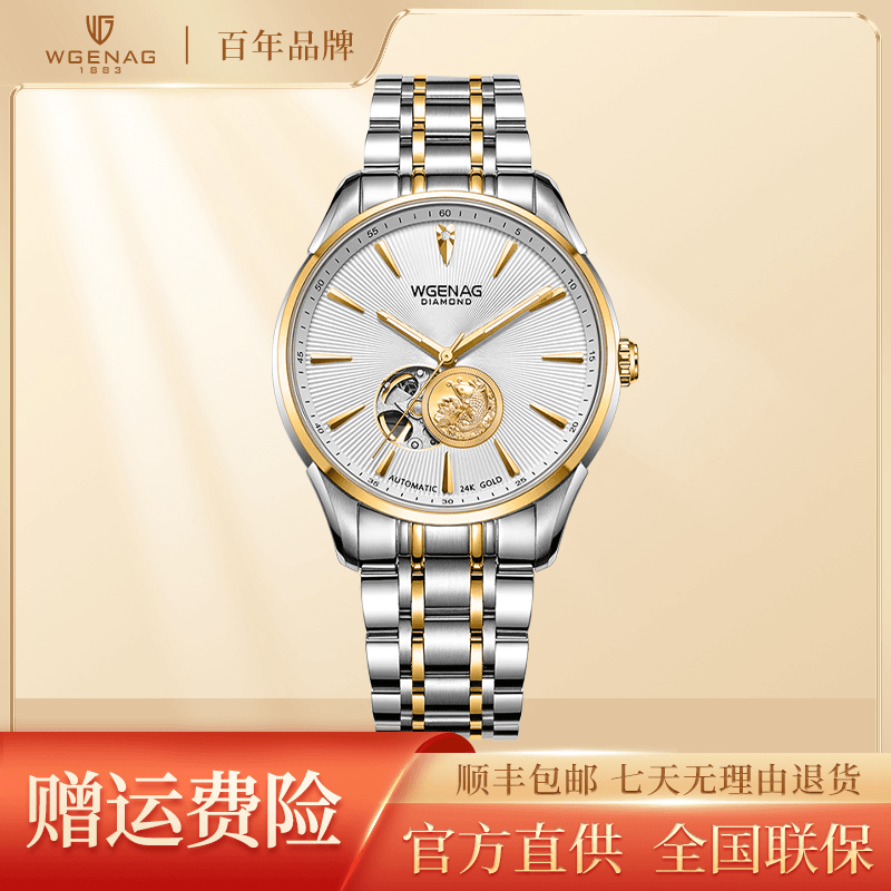 【专柜直发】WGENAG/瓦格纳 9003真金真钻 锦鲤送福 男士机械腕表