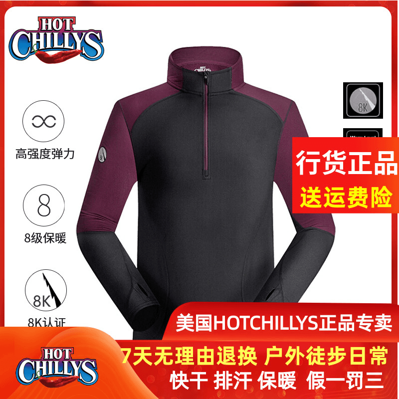 HOTCHILLYS红辣椒保暖户外秋冬季速干排汗滑雪内衣F9男士套装