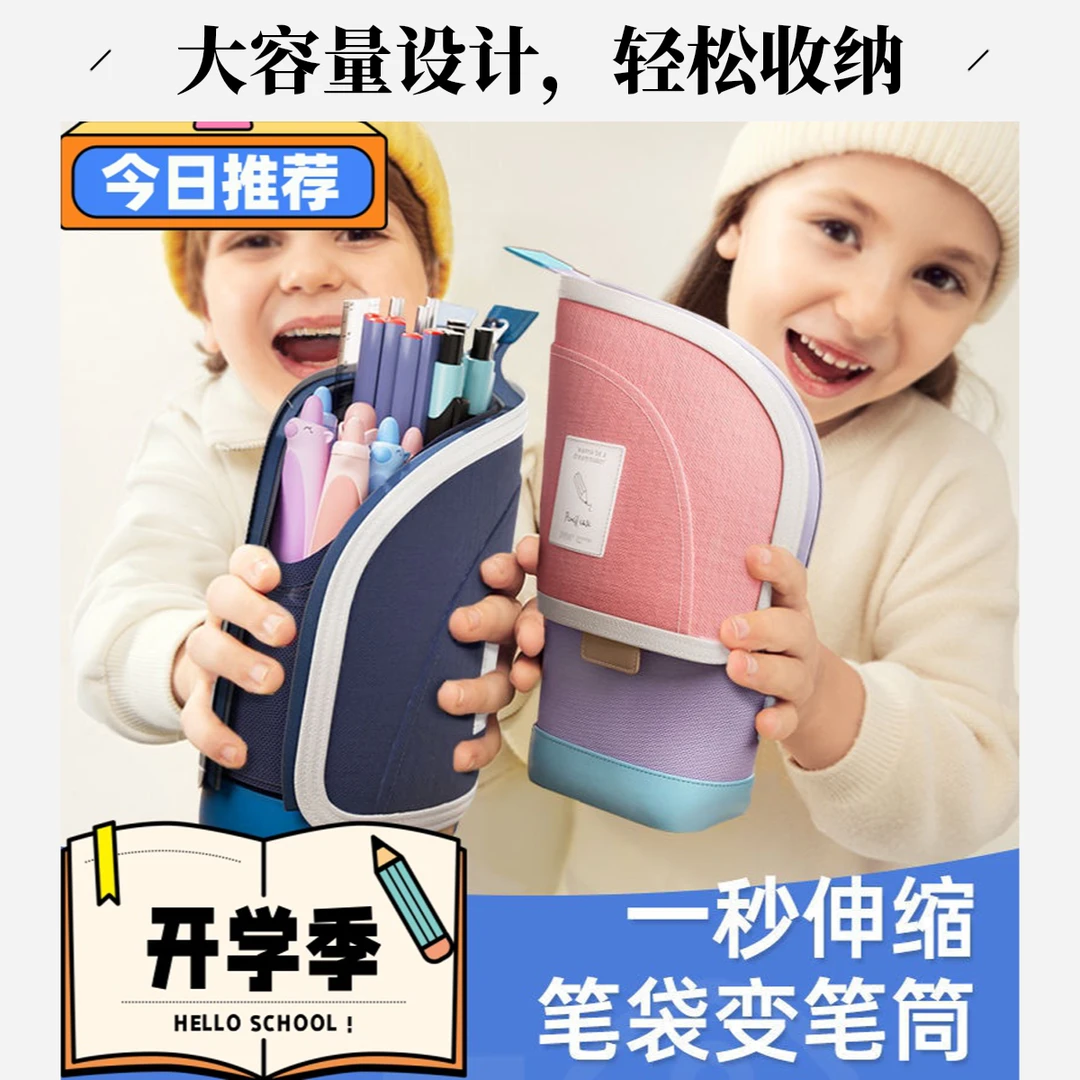 可伸缩笔袋大容量文具盒小学生初中生铅笔盒简约立式收纳笔袋耐脏