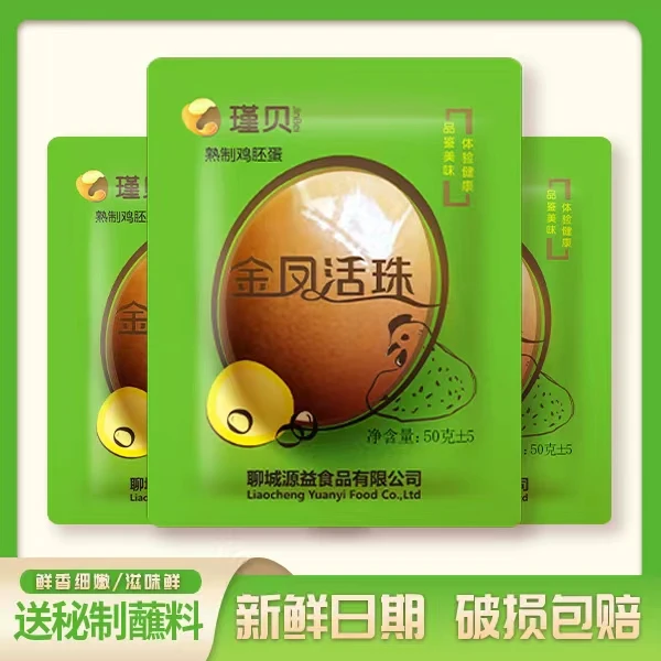 瑾贝十三天金凤活珠子毛蛋五香钢化蛋鸡胚蛋喜蛋10-40枚新鲜