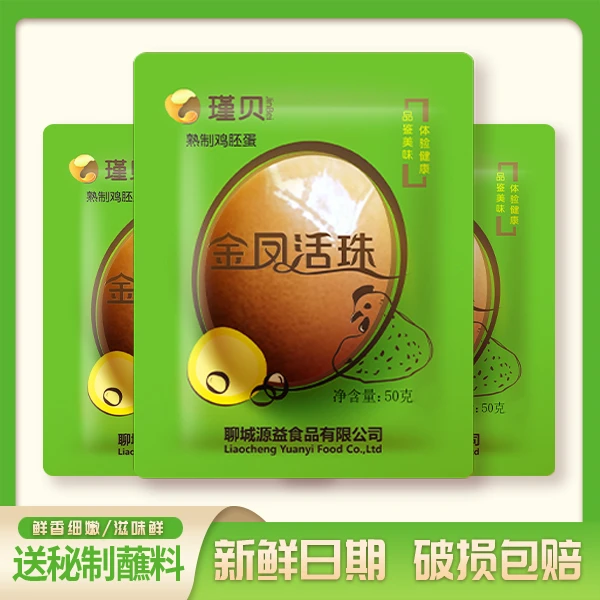 瑾贝【胖妹专属】十三天金凤活珠子毛蛋五香钢化蛋鸡胚蛋10-40枚
