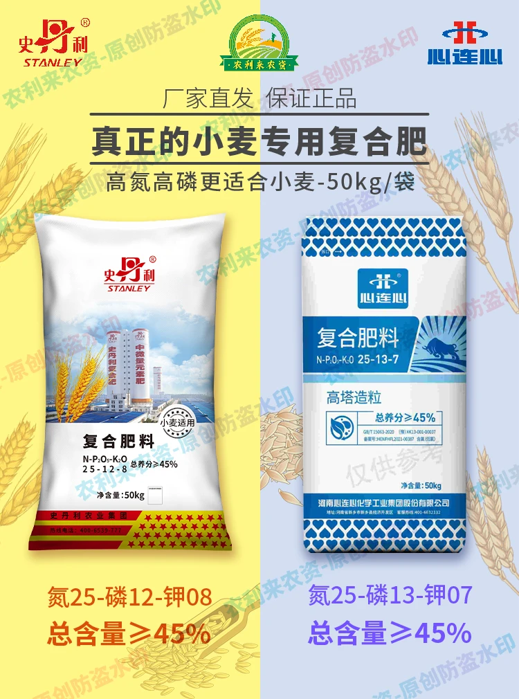 史丹利心连心复合肥小麦专用肥氮磷钾复合肥家用农用肥料