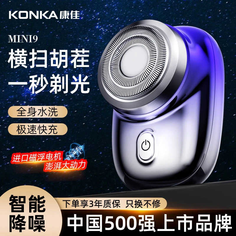 Konka/康佳刮胡刀mini元原石迷你便携式小钢炮礼盒装男车载剃须刀