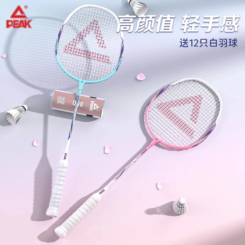 Peak/匹克官方正品羽毛球拍专业级单双拍超轻全碳素纤维耐打套装