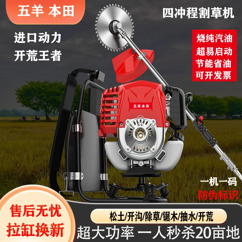 五羊本田割草机四冲程大功率家用开荒林园多功能农用除草松土神器