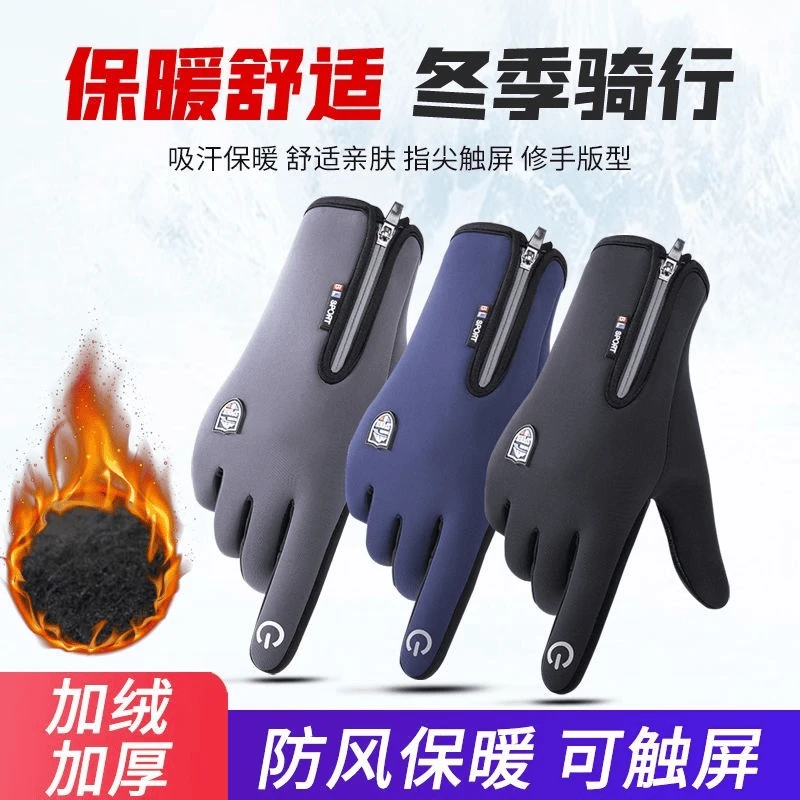 冬季手套男士保暖骑行运动触屏加绒防风防水滑雪户外骑摩托车手套